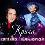 Не Унывай Ft Сергій Манєк